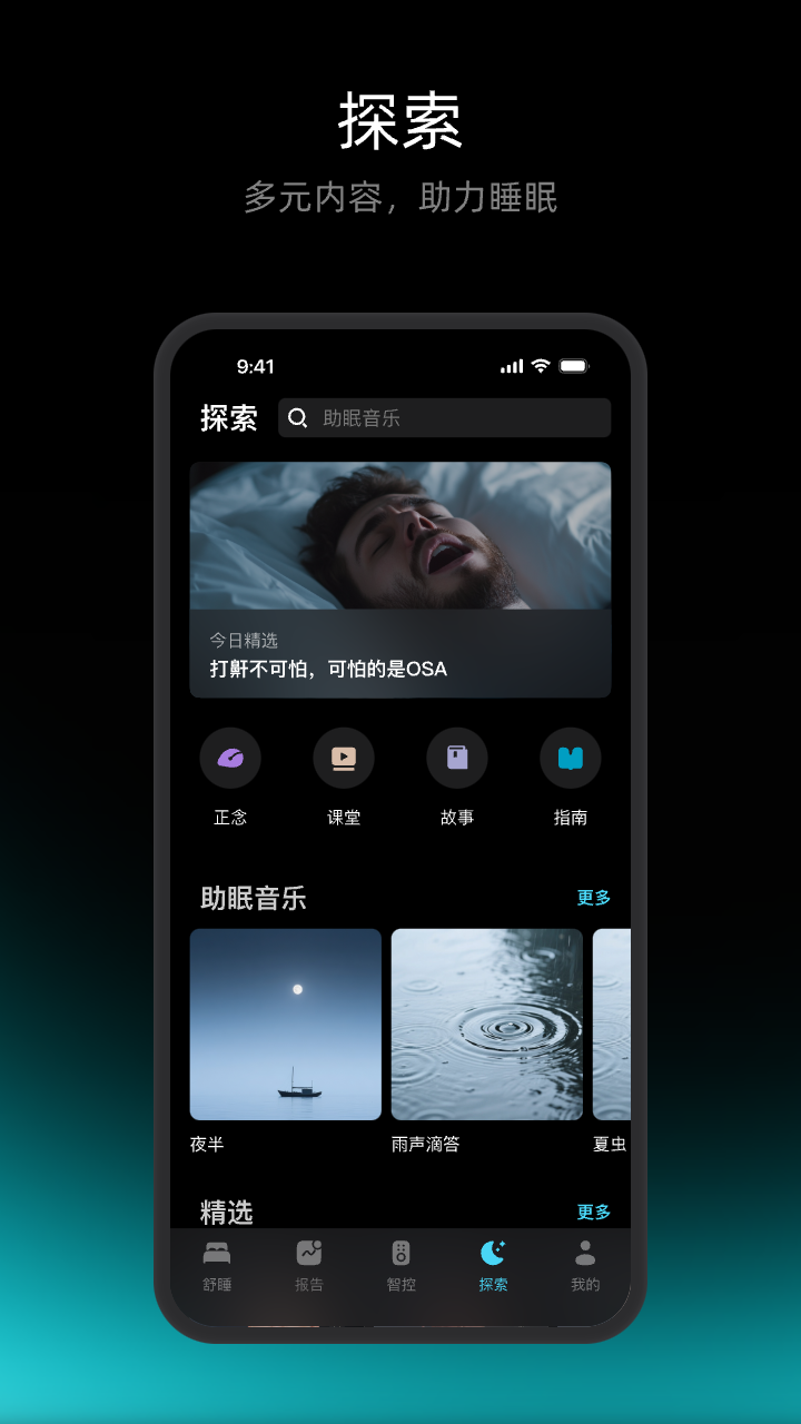 精彩截图-舒福德智能床2026官方新版