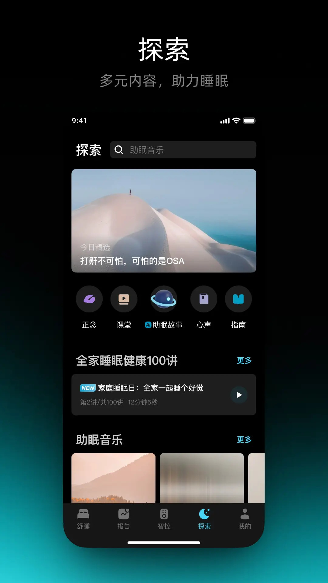 精彩截图-舒福德智能床2026官方新版