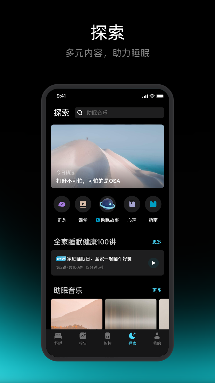 精彩截图-舒福德智能床2026官方新版