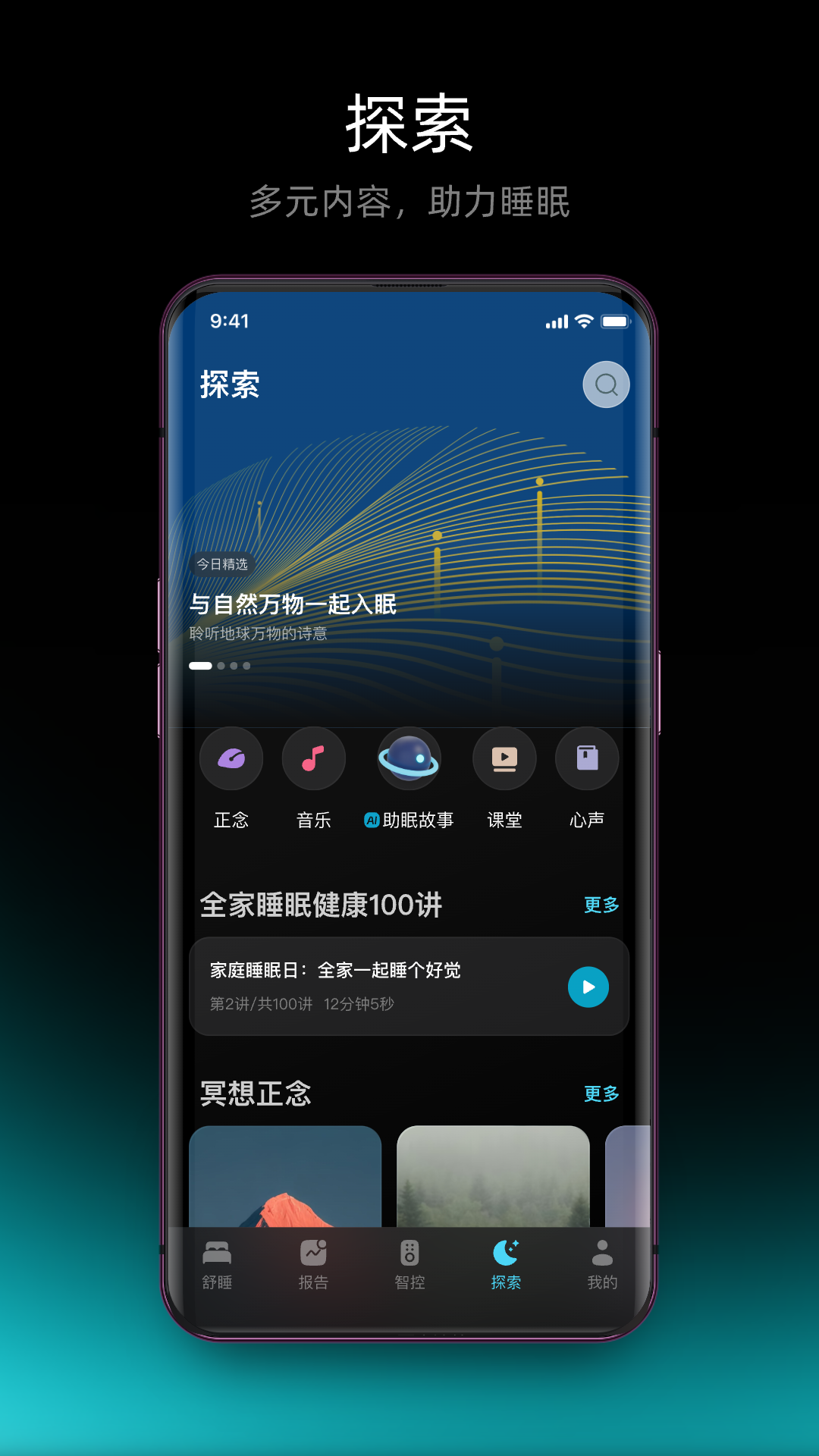 精彩截图-舒福德智能床2026官方新版