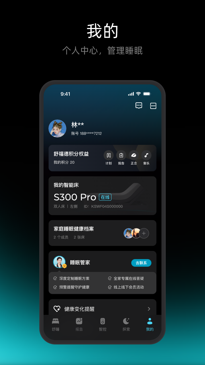 精彩截图-舒福德智能床2026官方新版