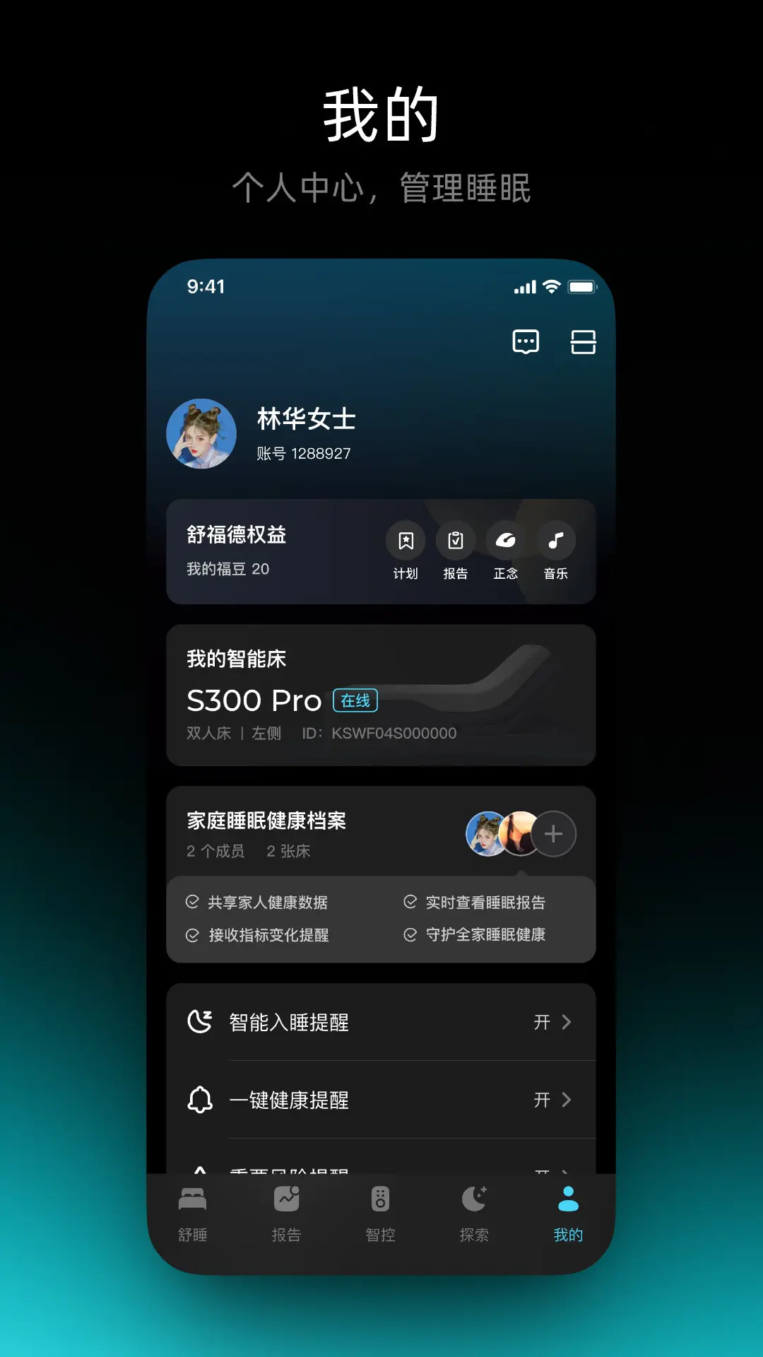 精彩截图-舒福德智能床2026官方新版