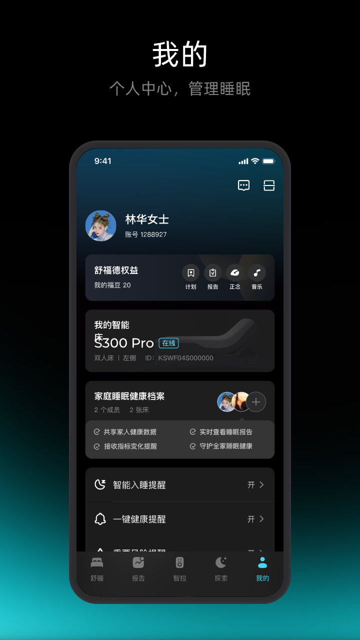 精彩截图-舒福德智能床2026官方新版