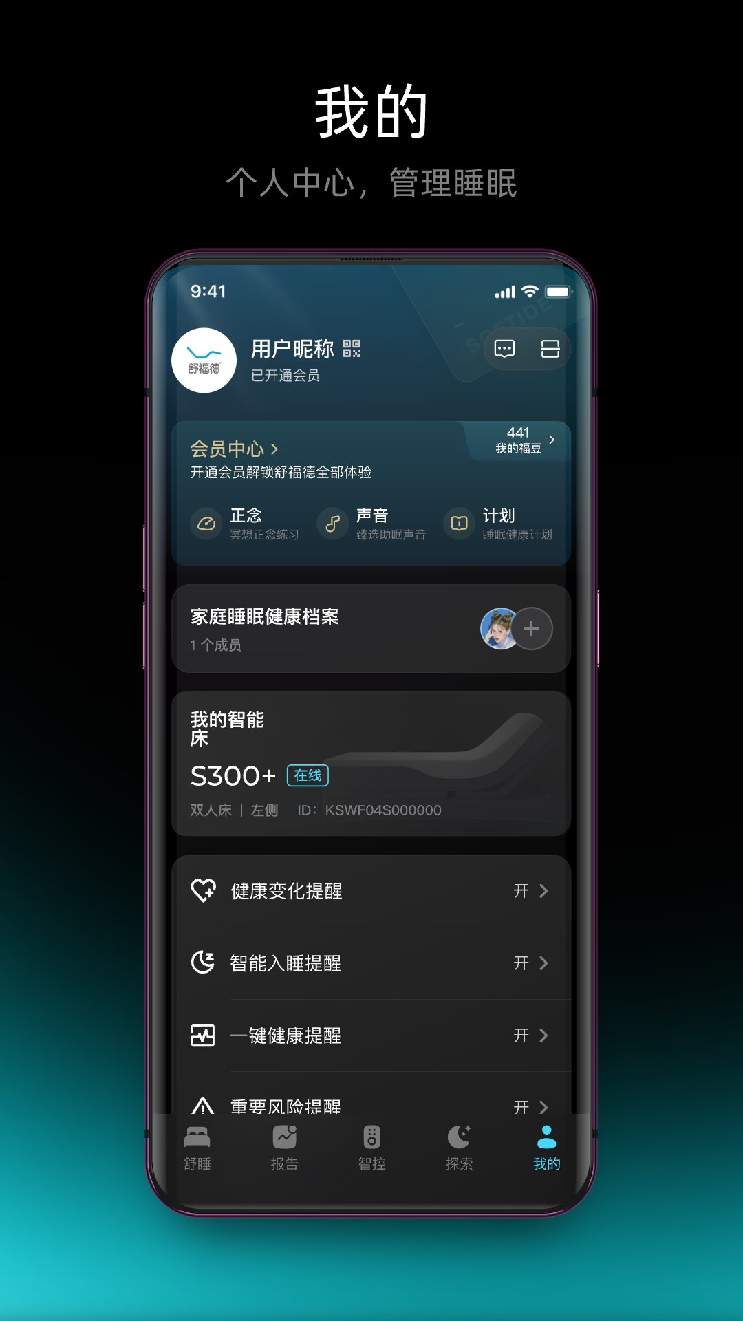 精彩截图-舒福德智能床2026官方新版