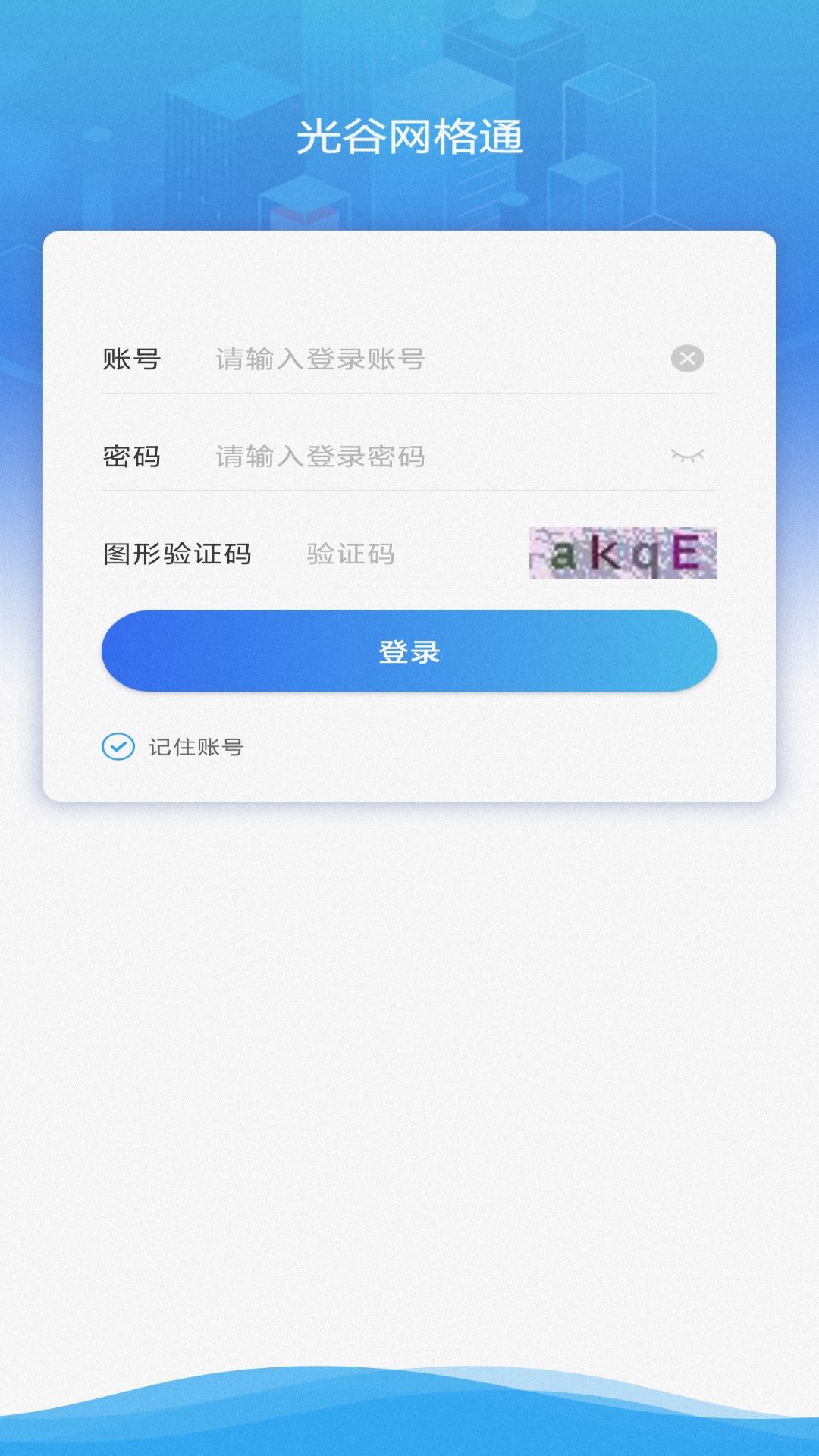 精彩截图-光谷网格通2026官方新版