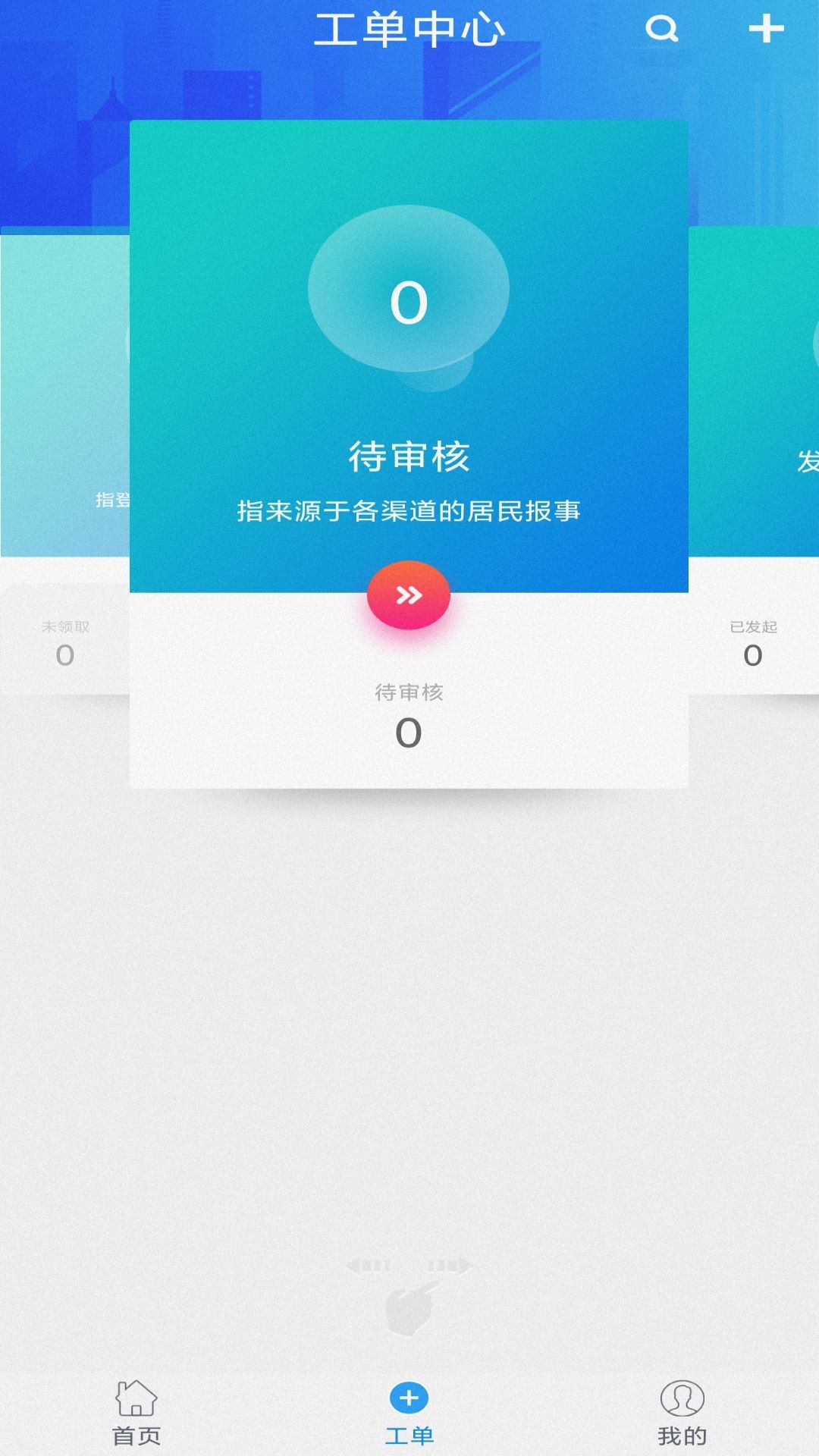 精彩截图-光谷网格通2026官方新版