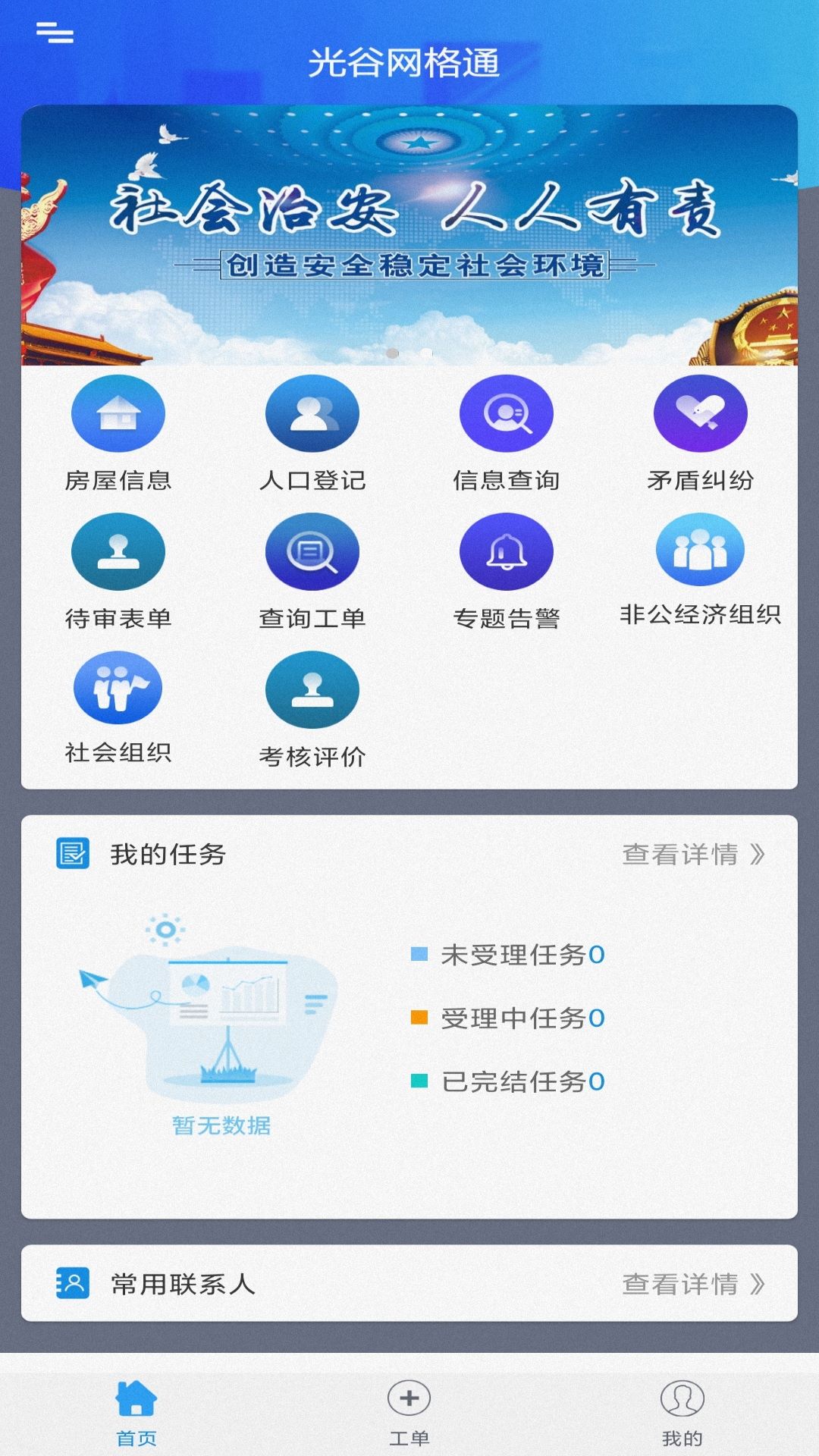 精彩截图-光谷网格通2026官方新版