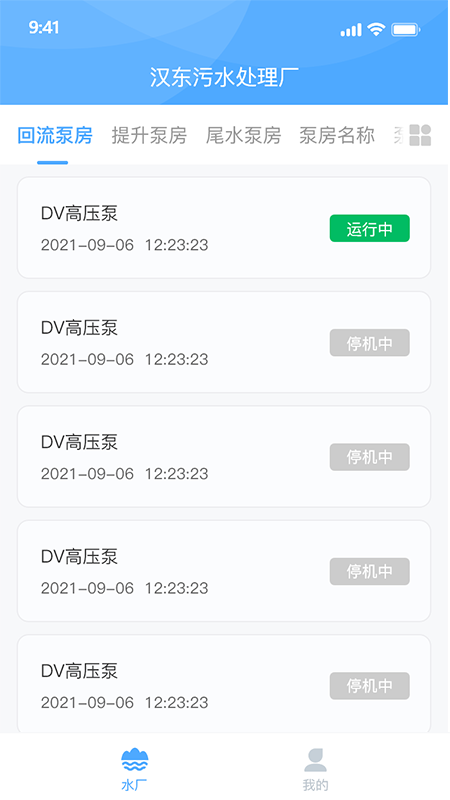 精彩截图-泵站智慧云平台2025官方新版
