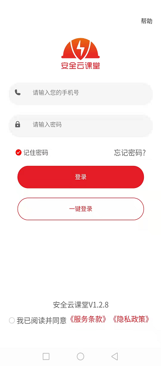 安全云课堂截图