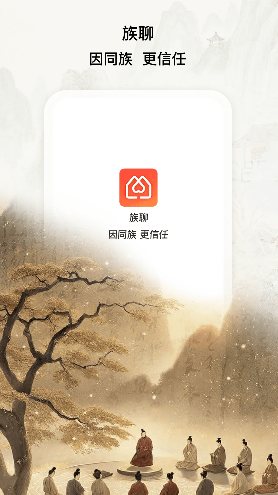 精彩截图-族聊2026官方新版