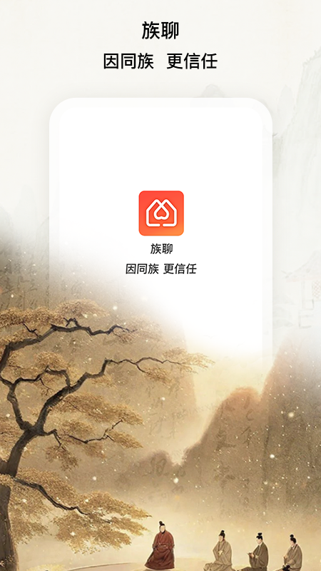 族聊 截图 1