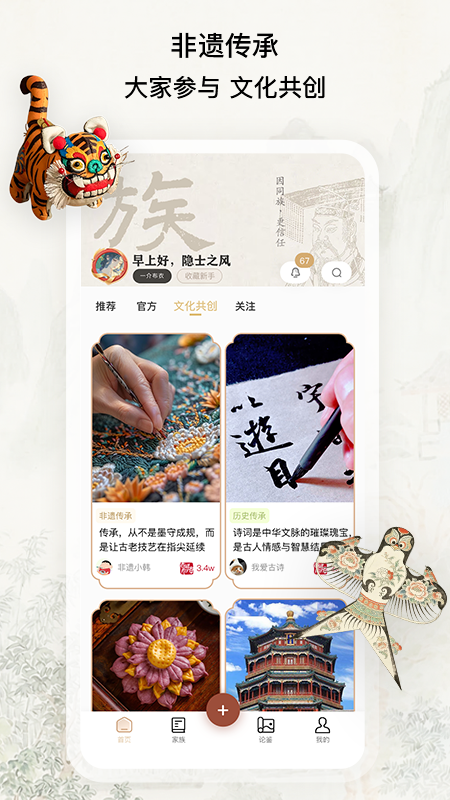 族聊 截图 2