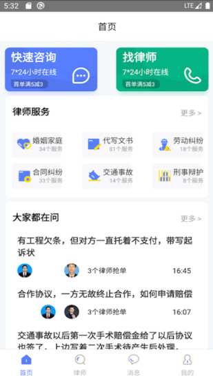 精彩截图-律师帮2024官方新版