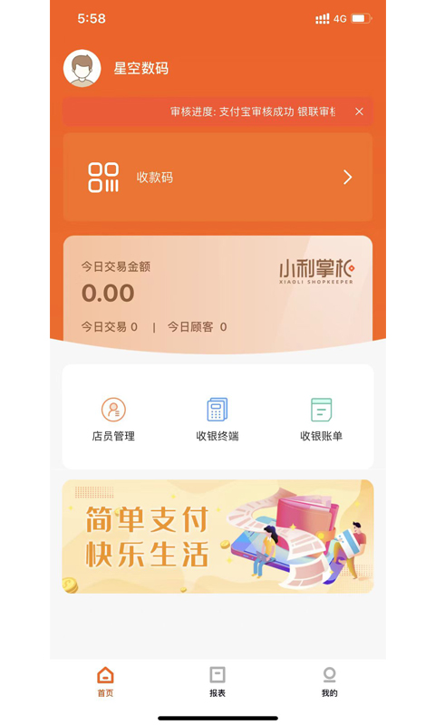 精彩截图-小利掌柜2026官方新版