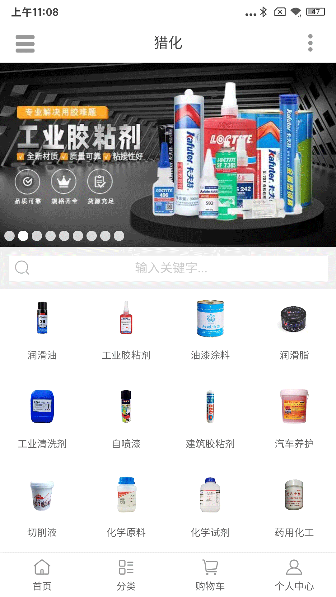 猎化 截图 1
