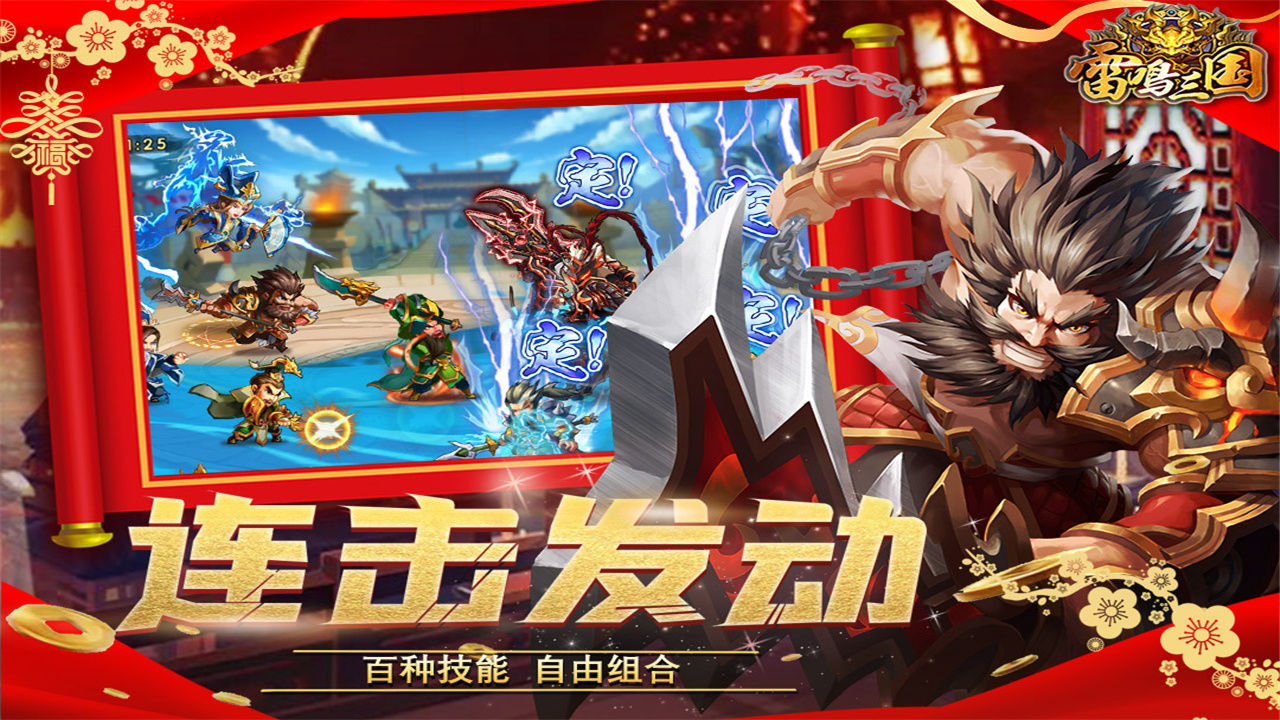 雷鸣三国安卓版高清截图
