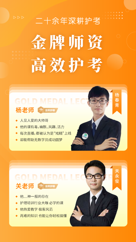 精彩截图-金题护考2026官方新版