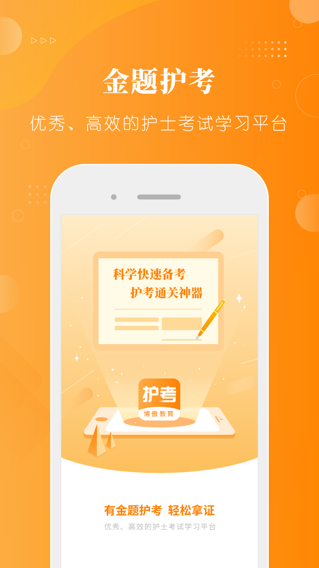 金题护考 截图 1
