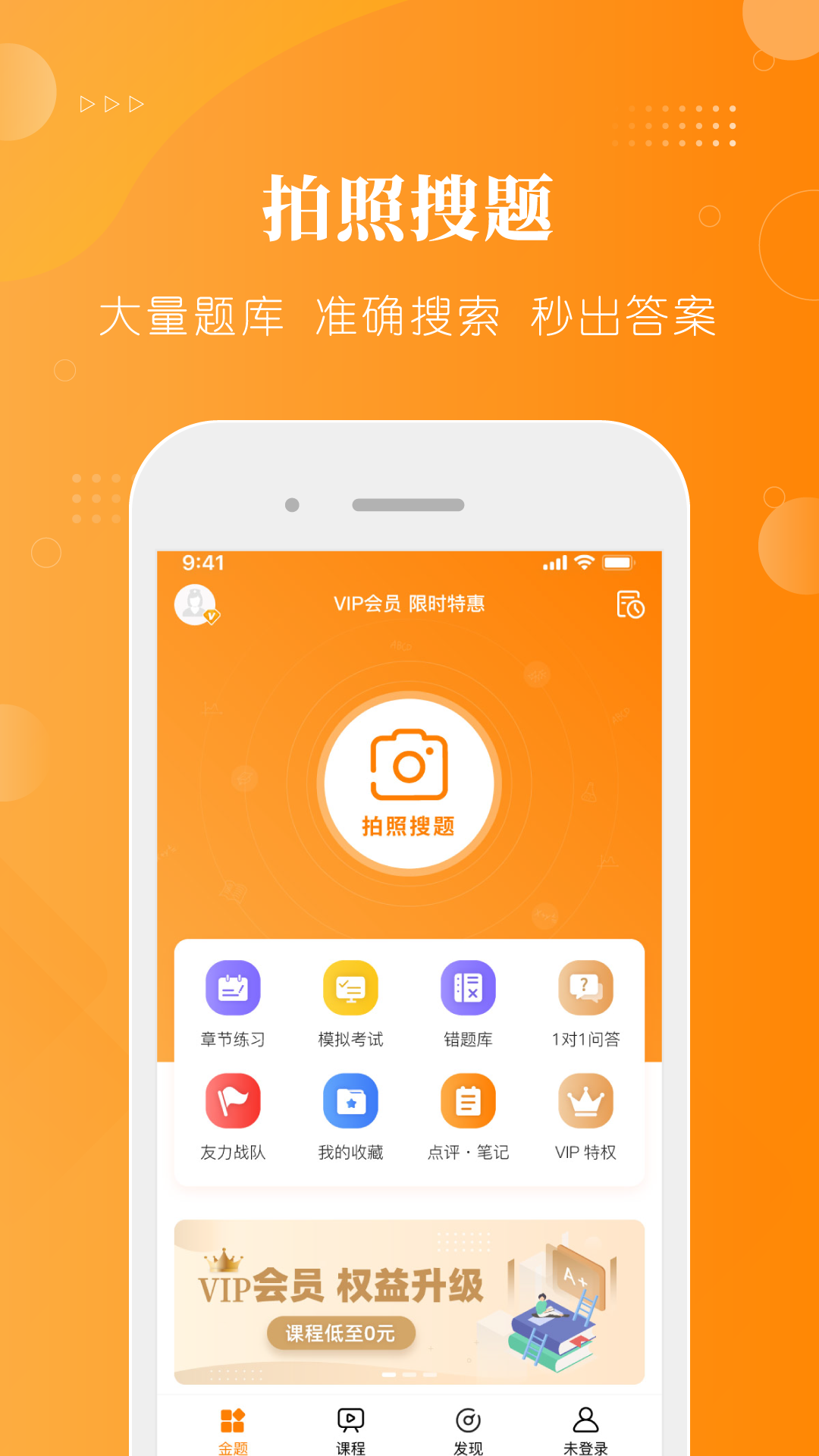 金题护考 截图 2