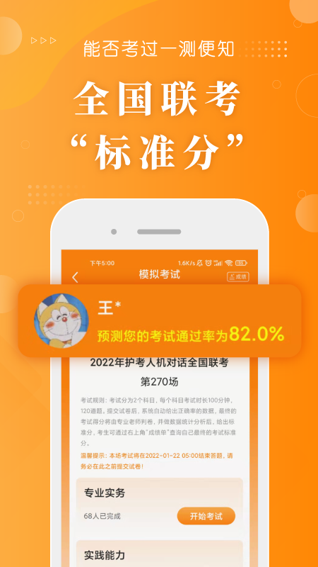 精彩截图-金题护考2026官方新版