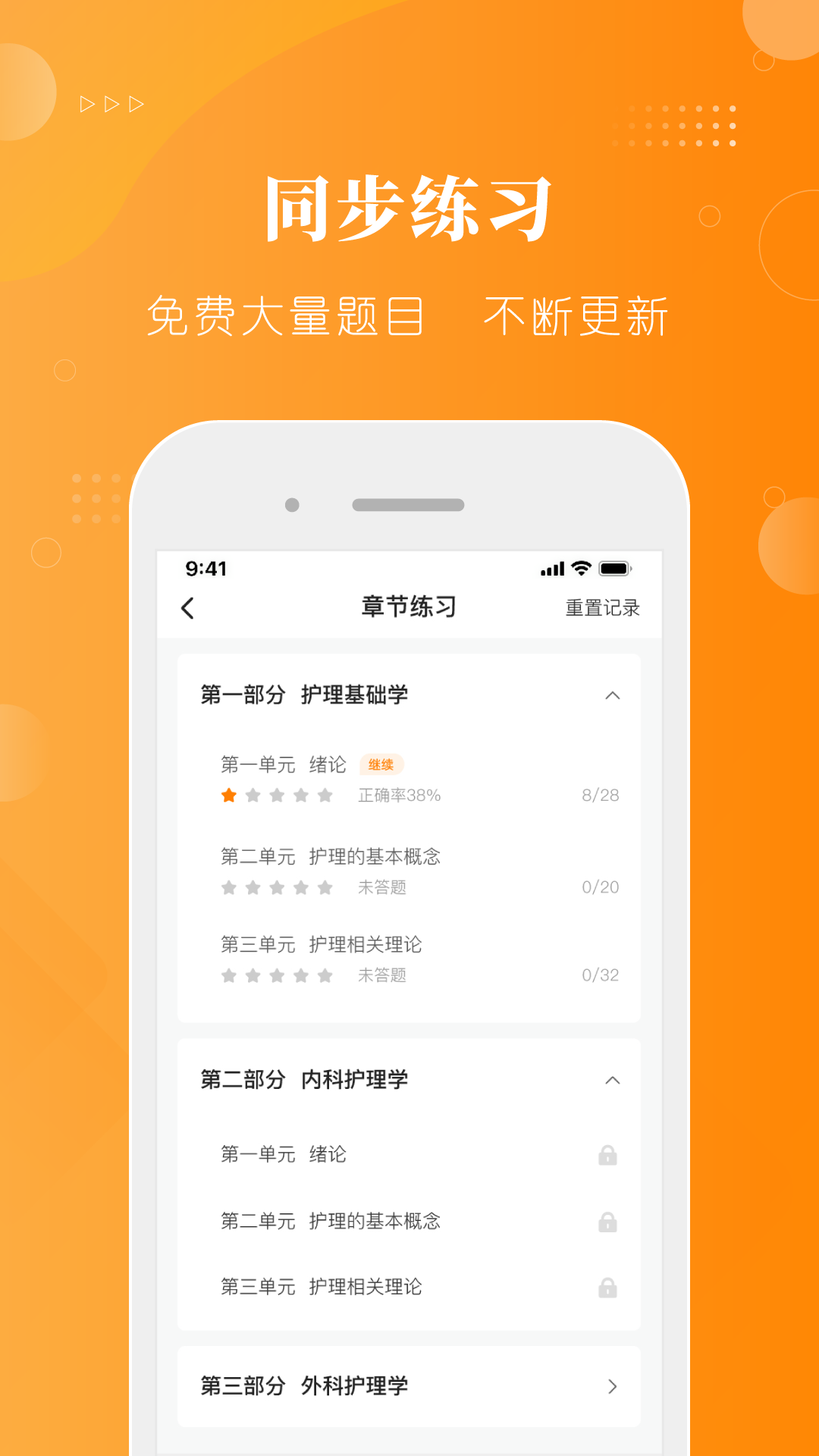 精彩截图-金题护考2026官方新版