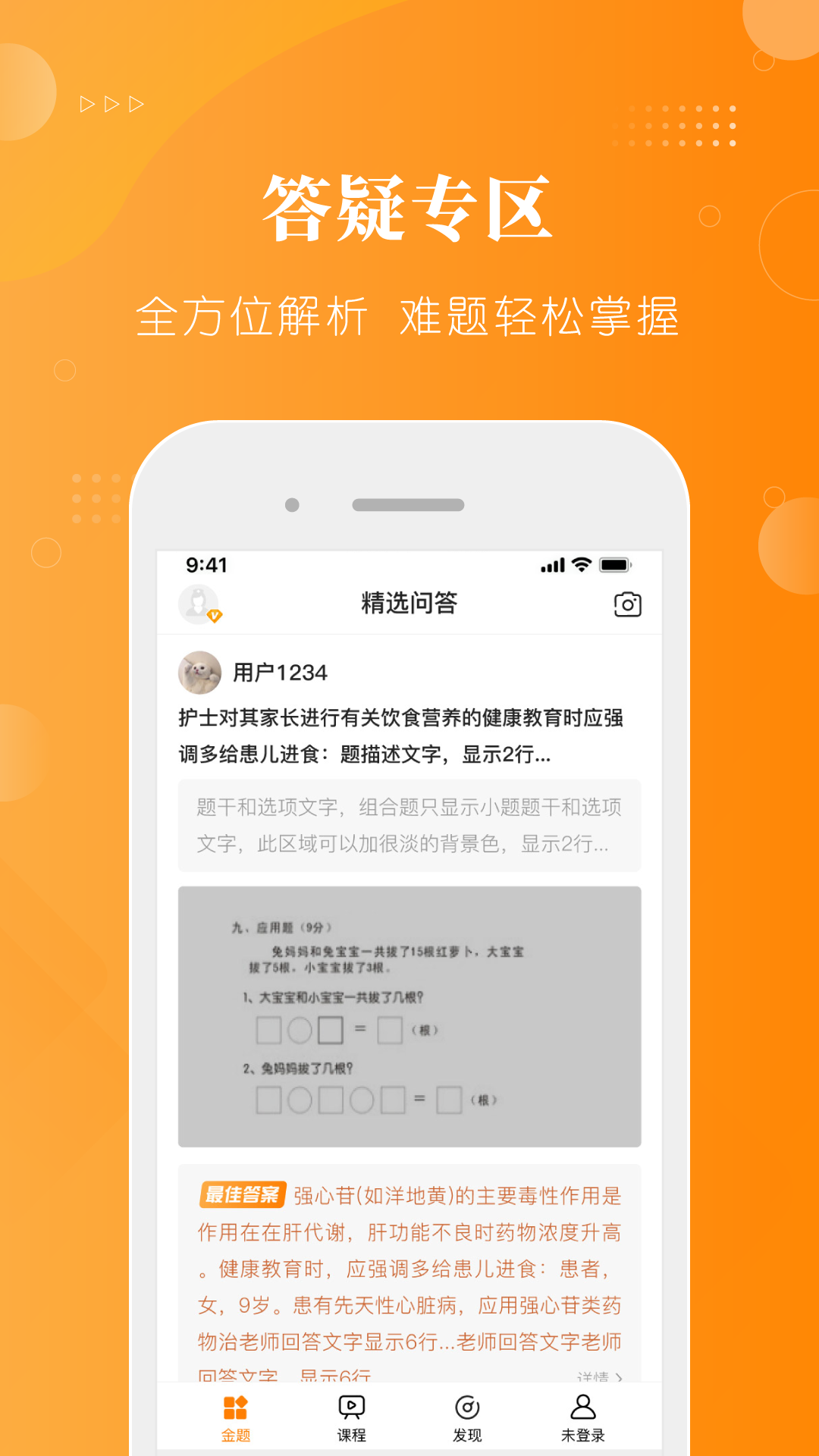 金题护考 截图 3