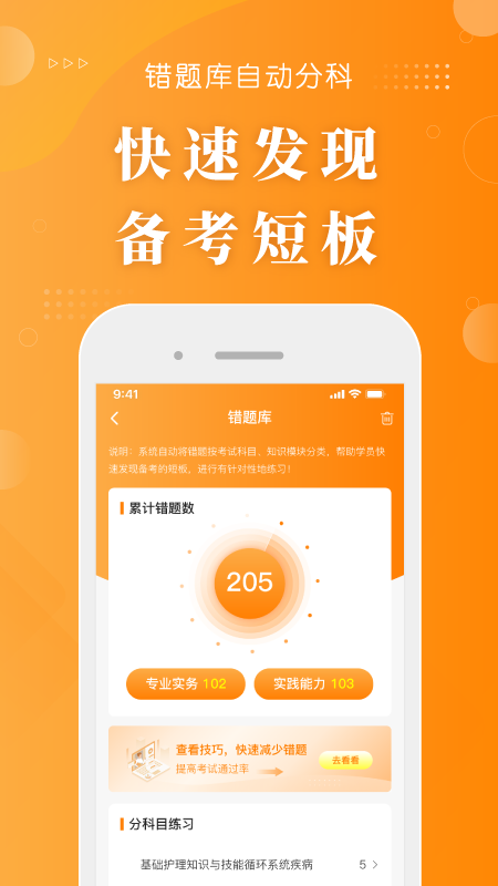 精彩截图-金题护考2026官方新版