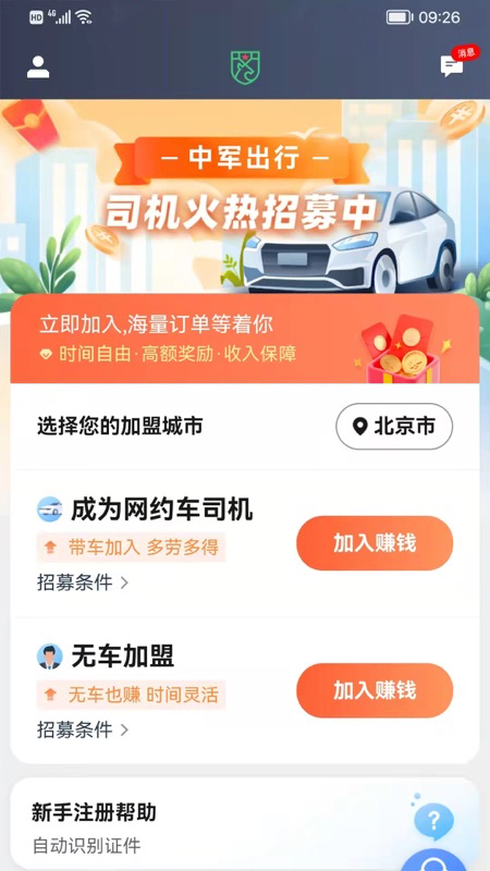 精彩截图-中军司机2026官方新版