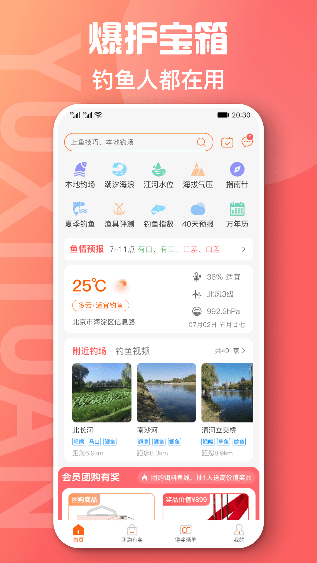 精彩截图-鱼喜团2026官方新版