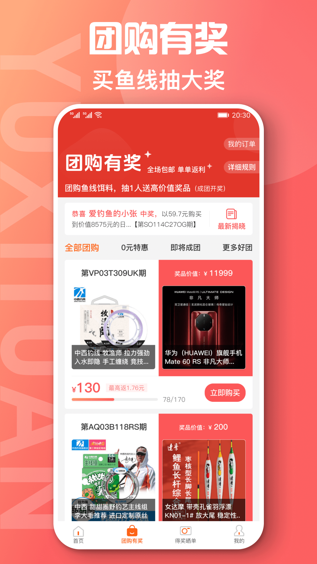 精彩截图-鱼喜团2026官方新版