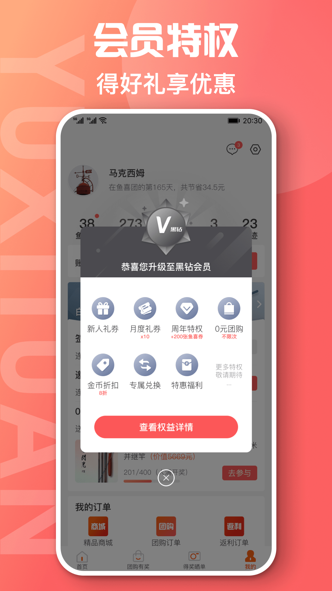 精彩截图-鱼喜团2026官方新版