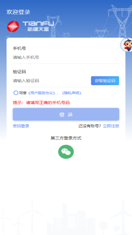 精彩截图-新天富通2025官方新版