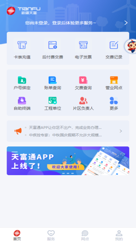 精彩截图-新天富通2025官方新版