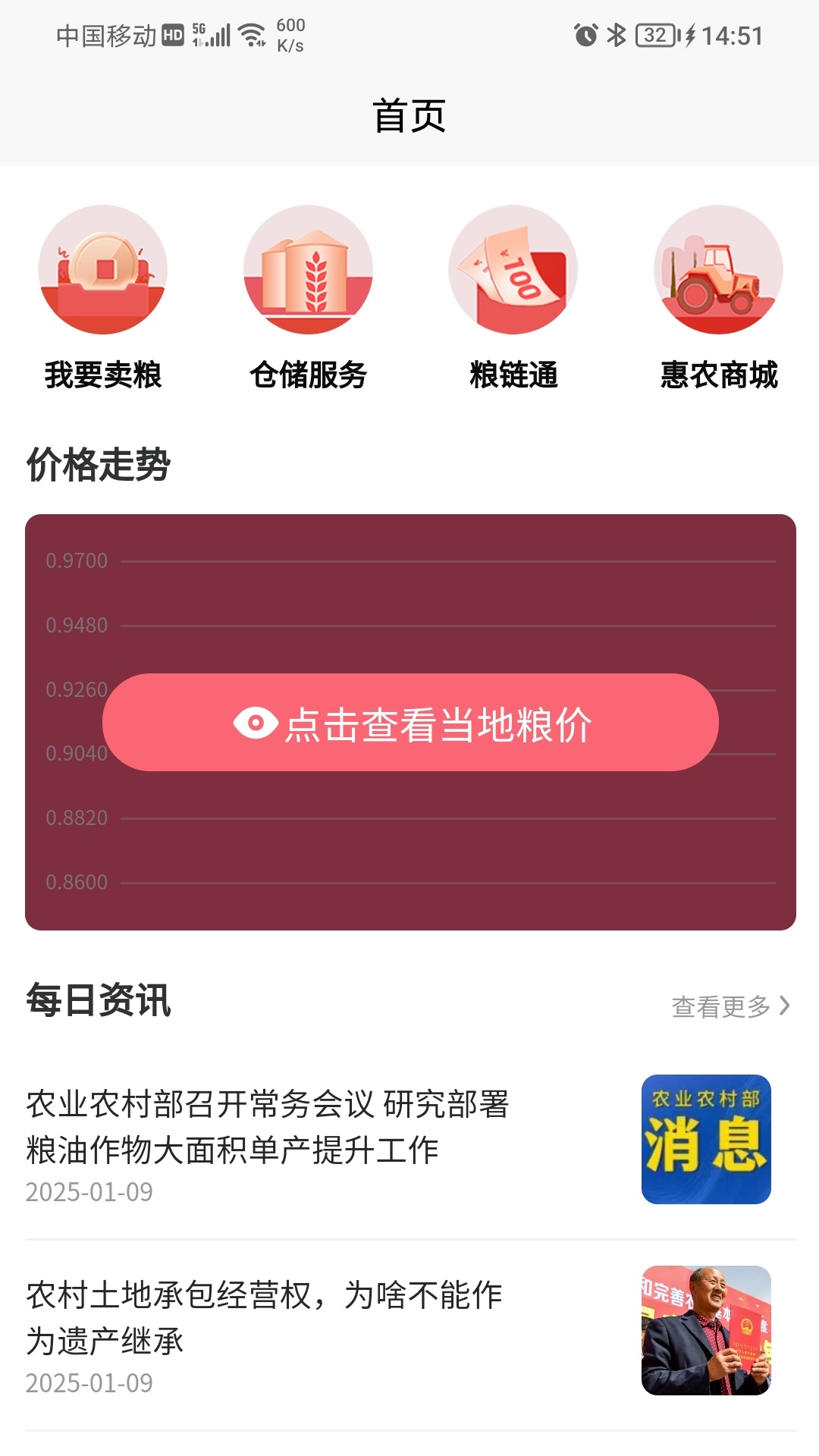 精彩截图-兴兴象农2026官方新版