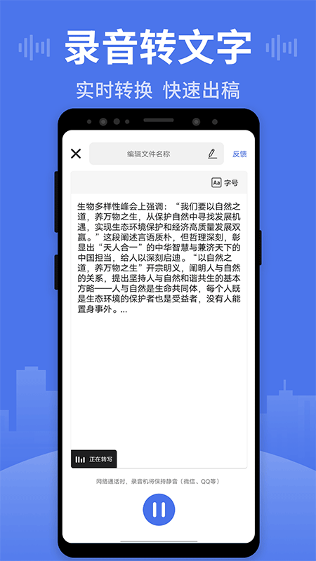 精彩截图-录音王2025官方新版