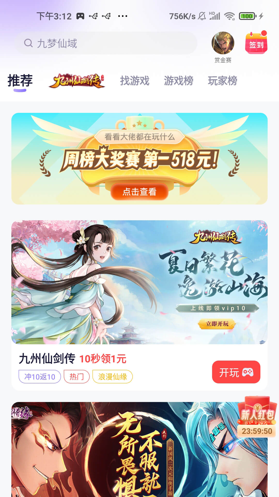 游返利安卓版高清截图