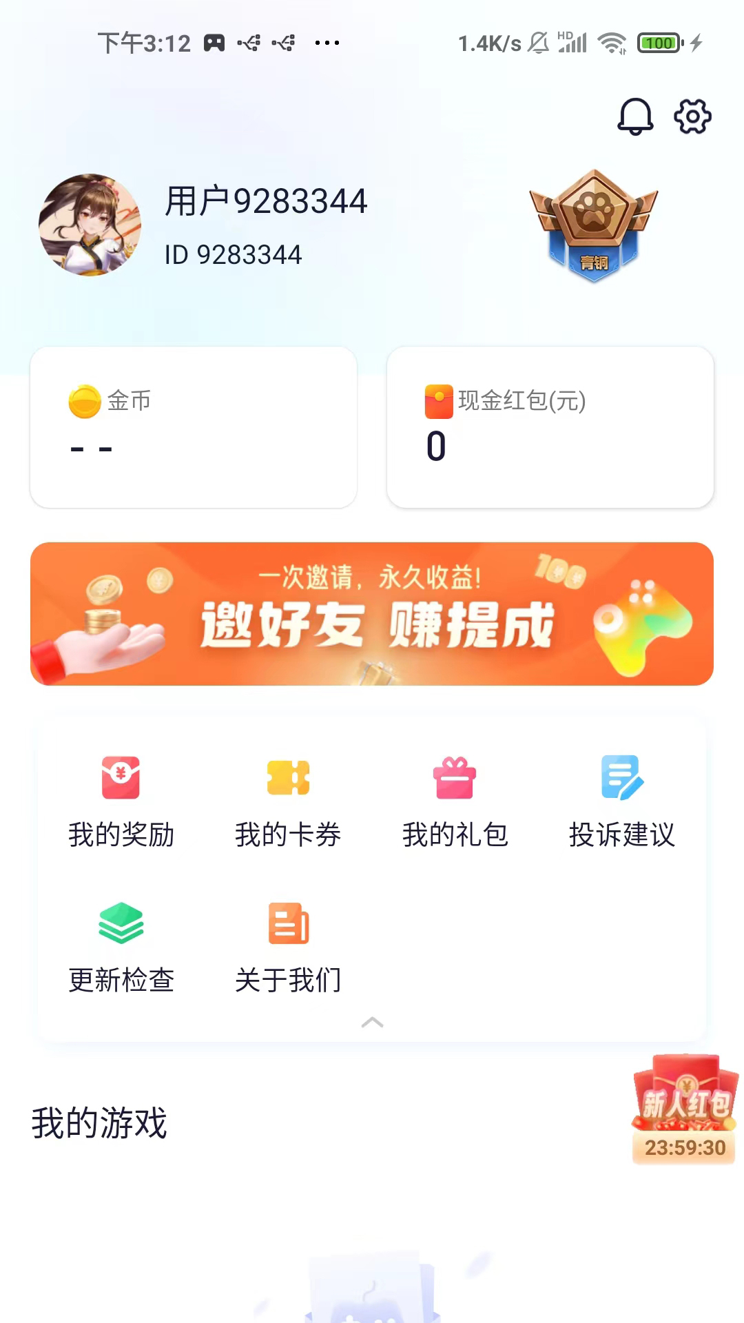 游返利安卓版高清截图