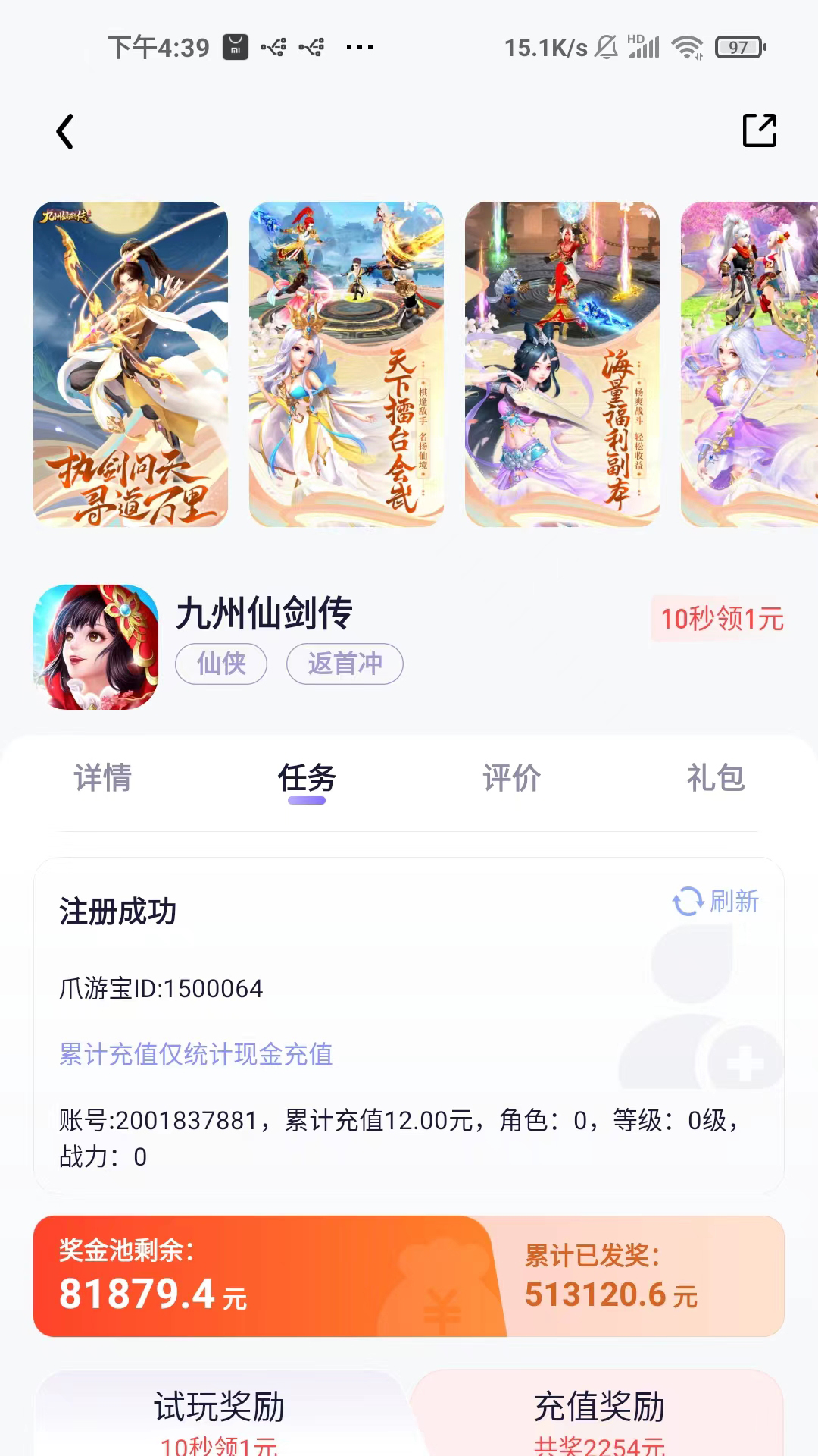 游返利安卓版高清截图