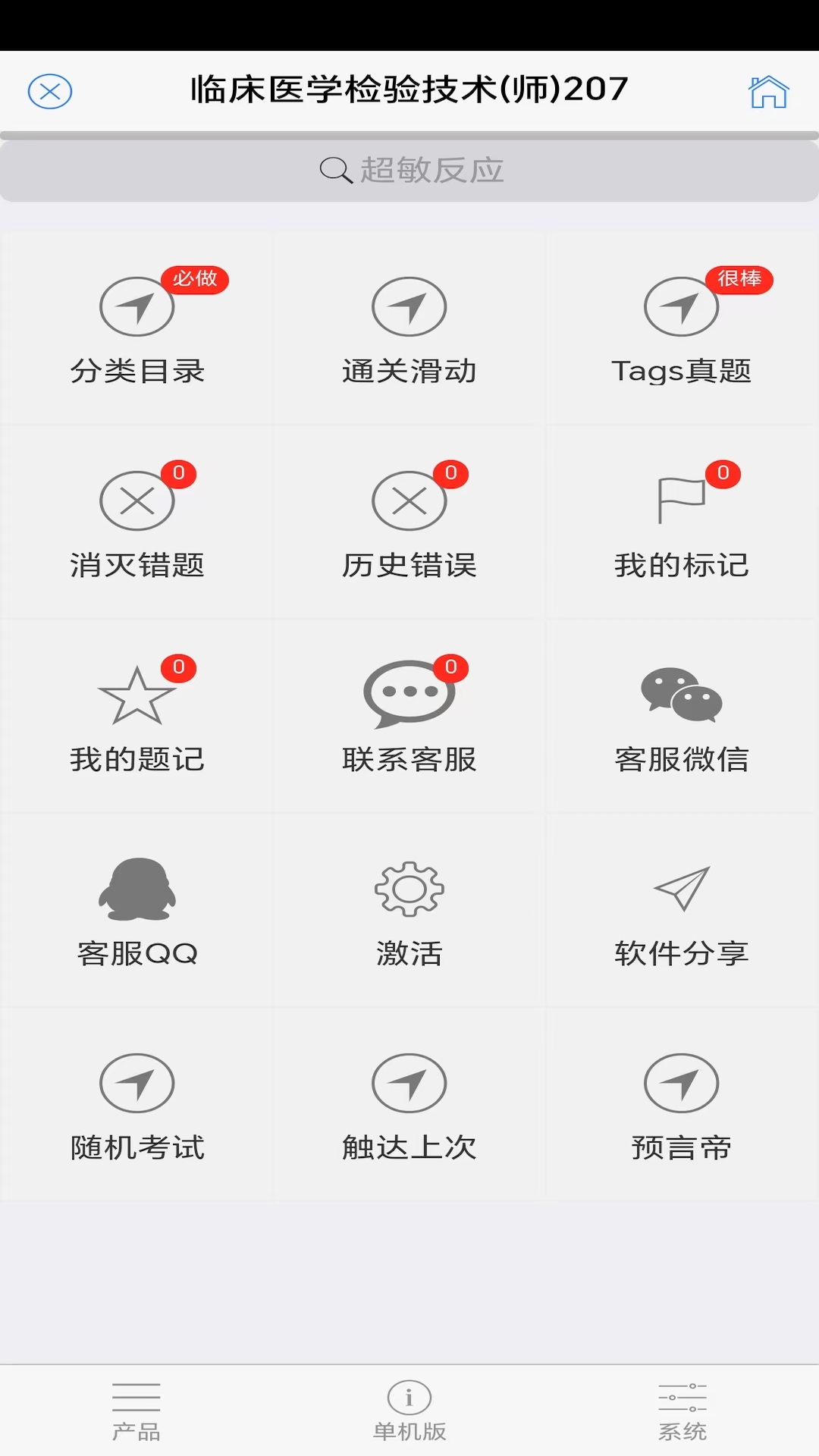 精彩截图-笨神速刷2026官方新版