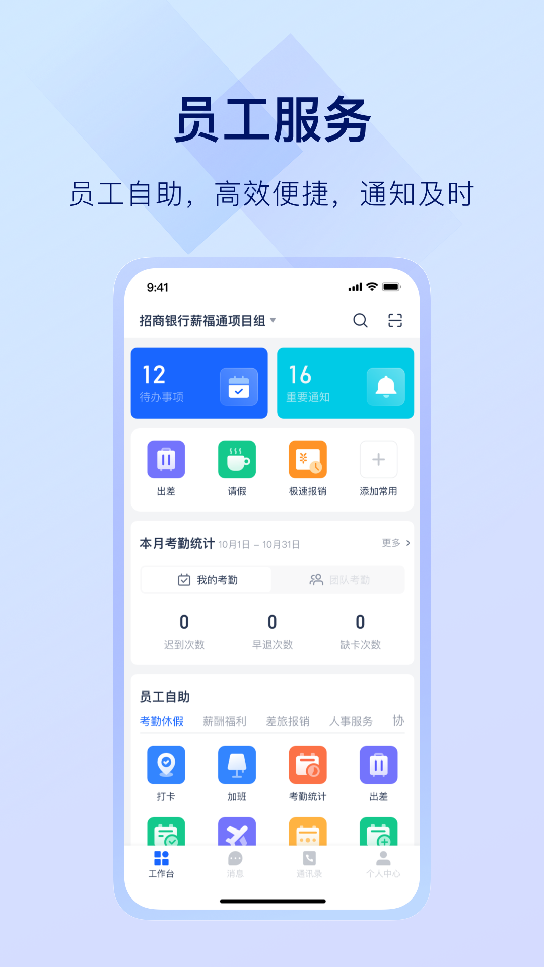 精彩截图-掌上薪福通2026官方新版
