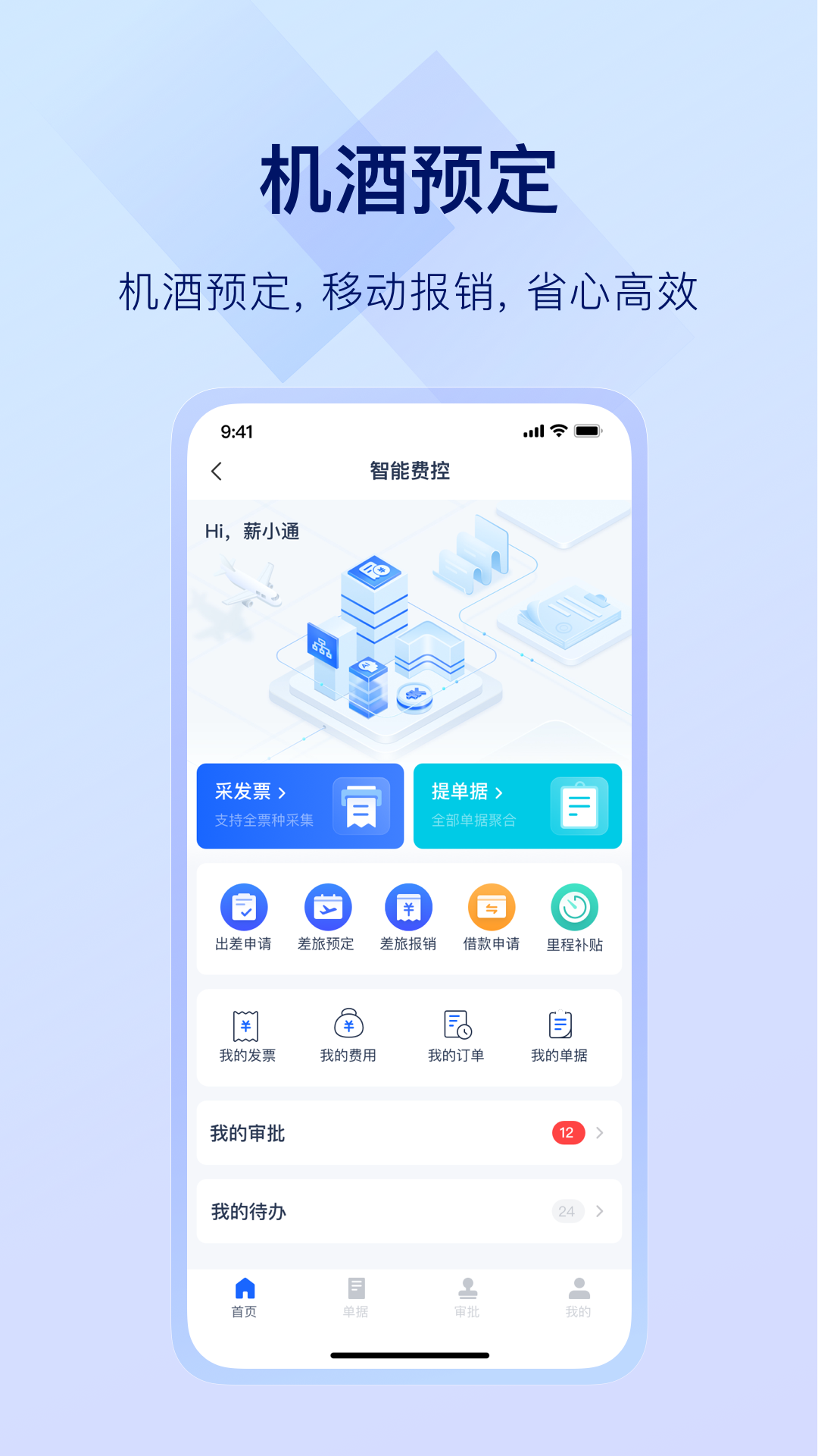 精彩截图-掌上薪福通2026官方新版