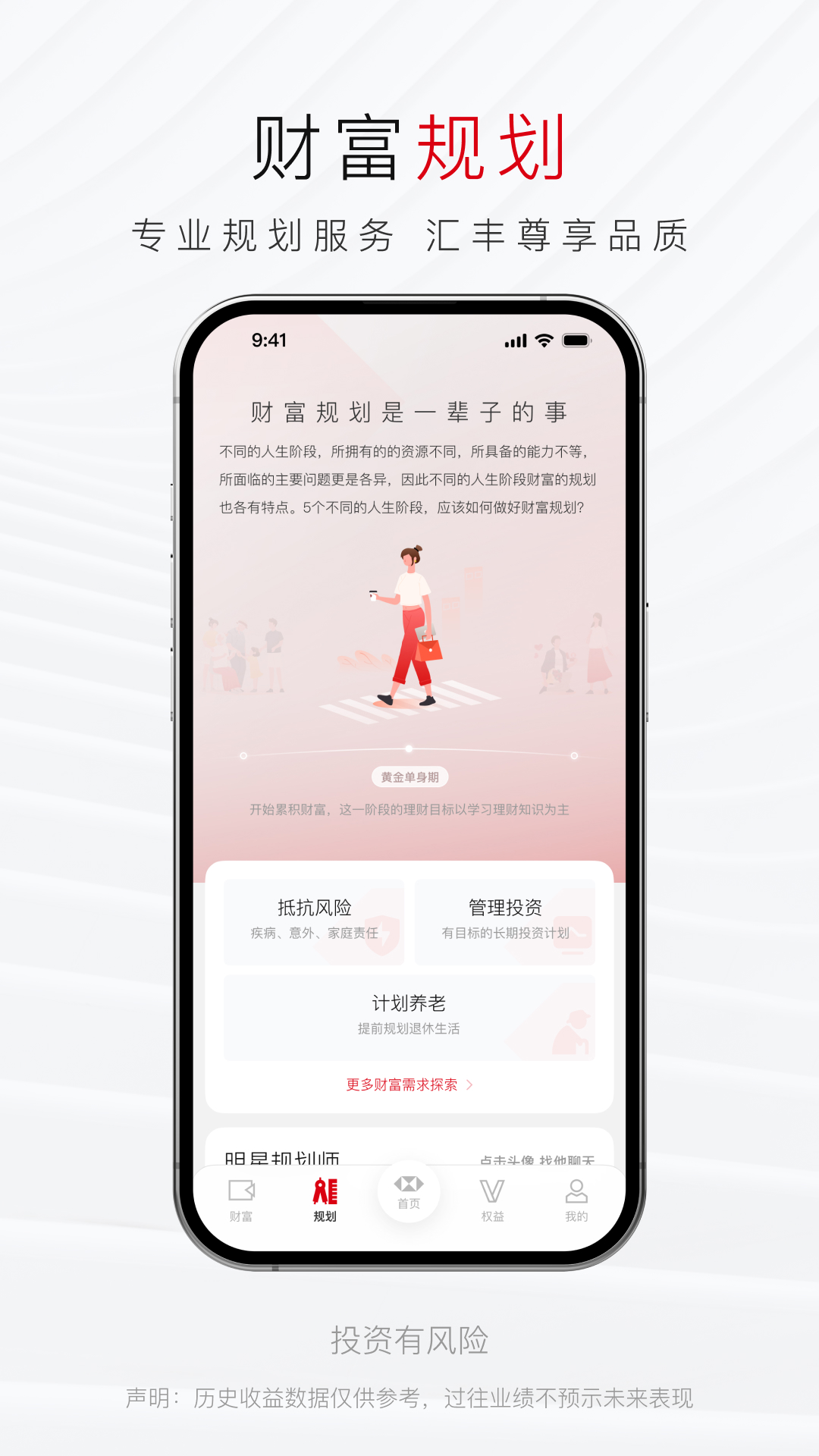 汇丰汇选截图