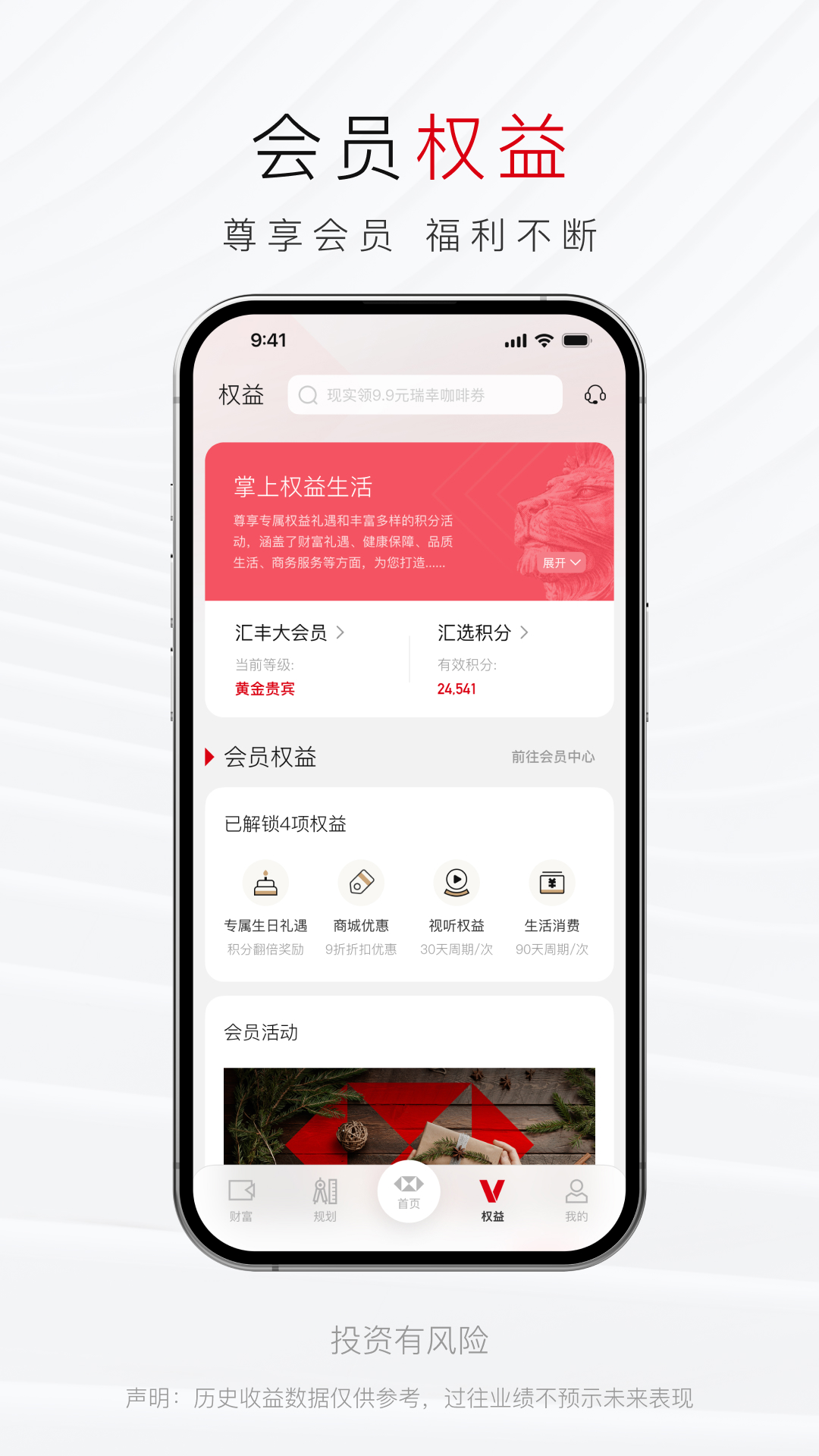 汇丰汇选截图