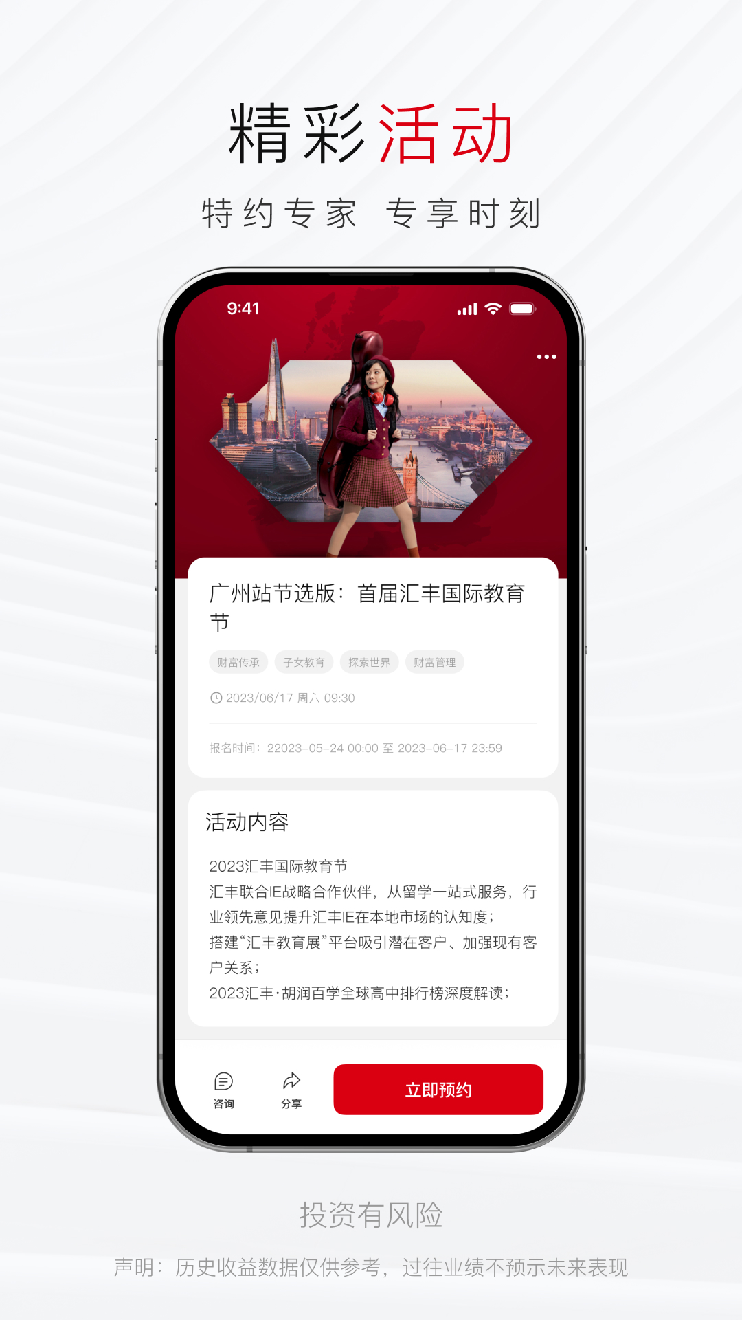 汇丰汇选截图