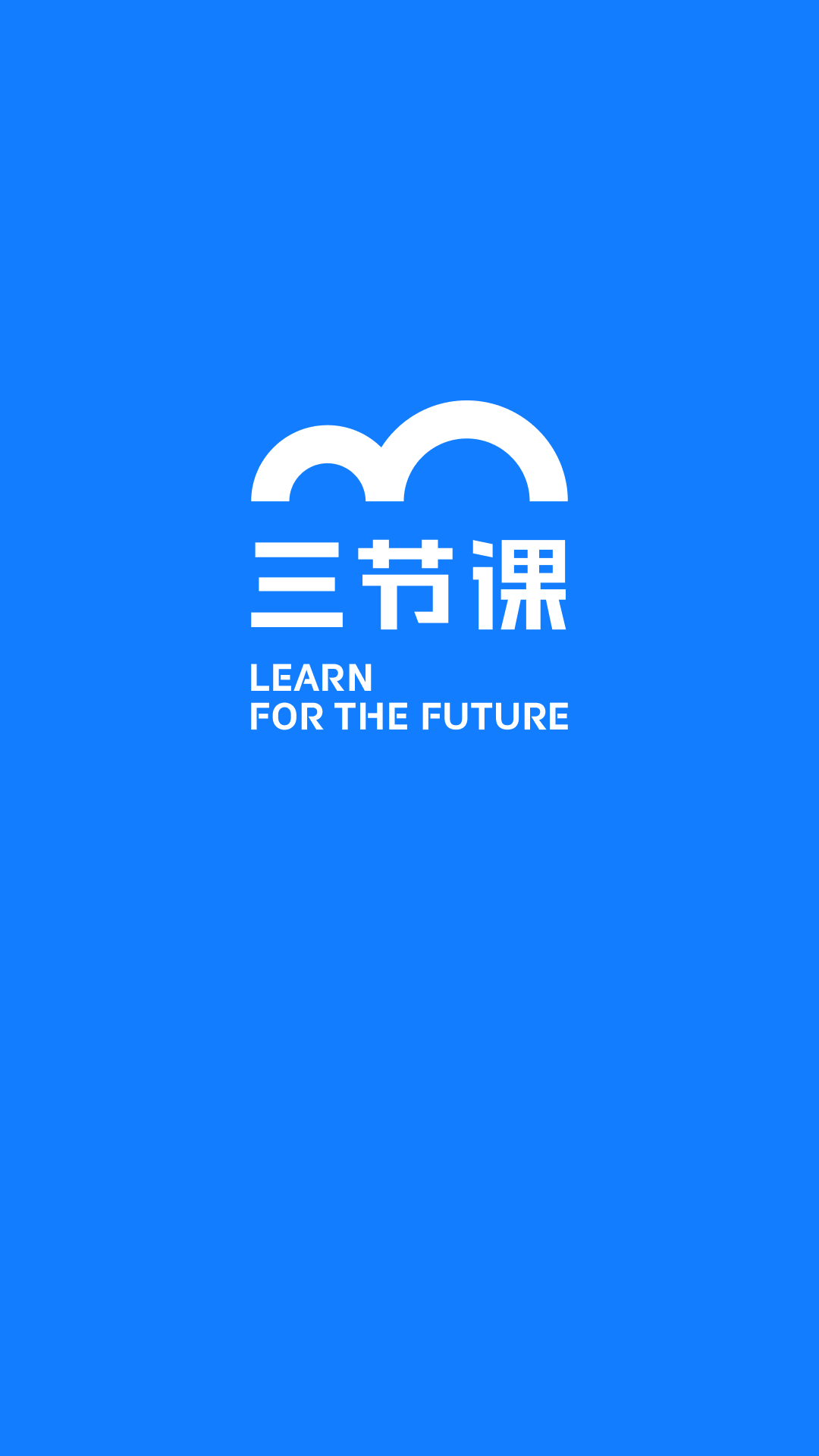 精彩截图-三节课企业版2026官方新版