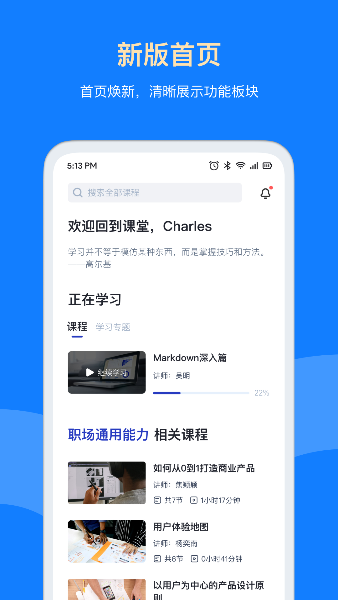 精彩截图-三节课企业版2026官方新版