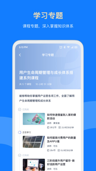 精彩截图-三节课企业版2024官方新版