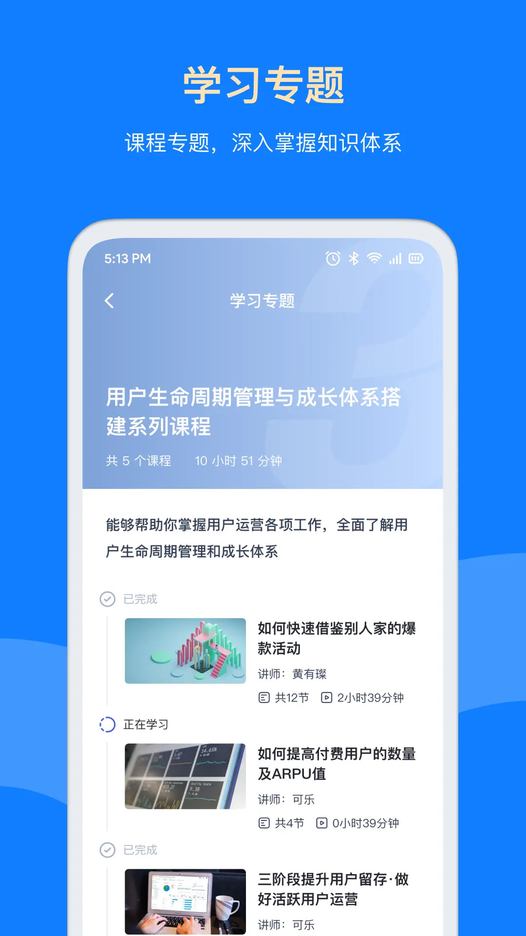 精彩截图-三节课企业版2026官方新版