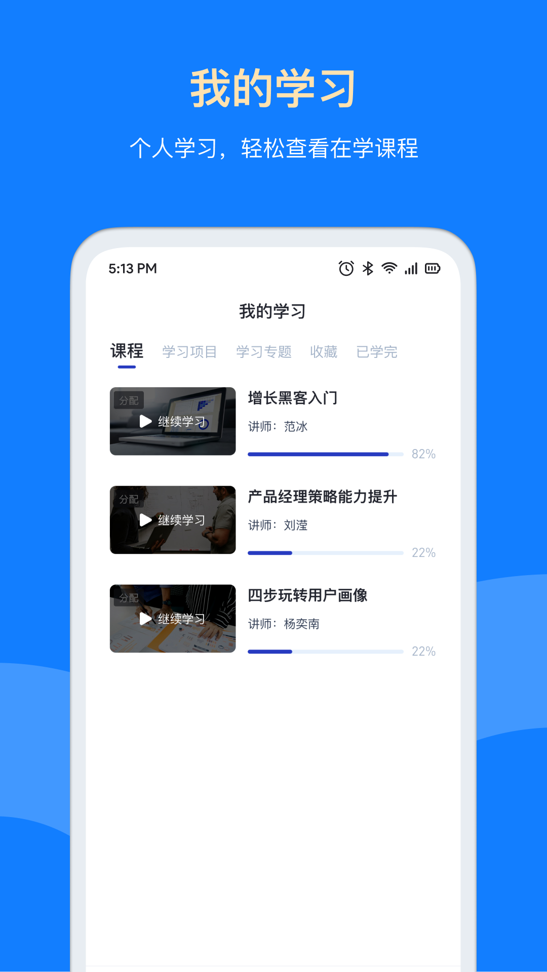 精彩截图-三节课企业版2026官方新版