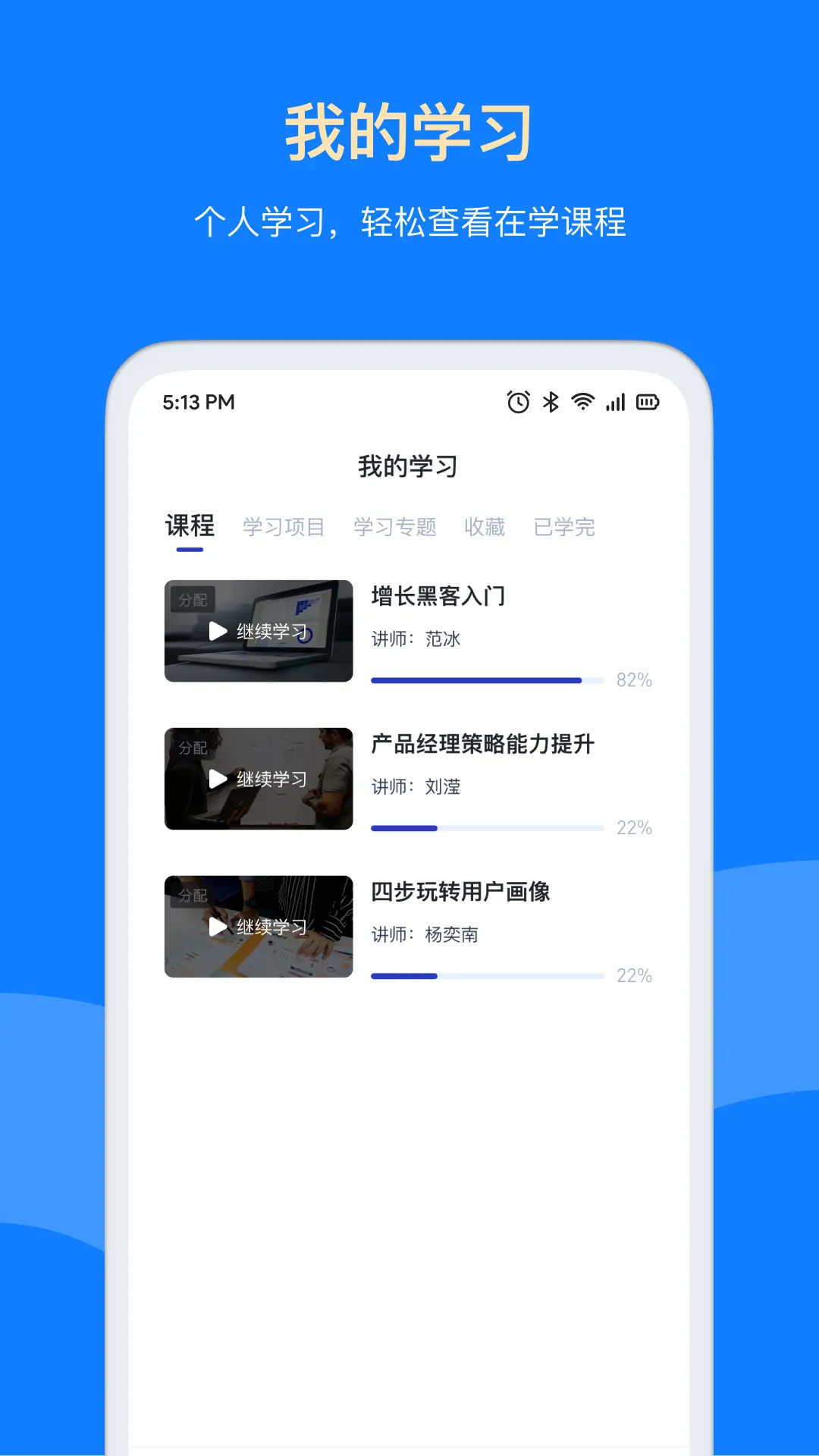 精彩截图-三节课企业版2026官方新版